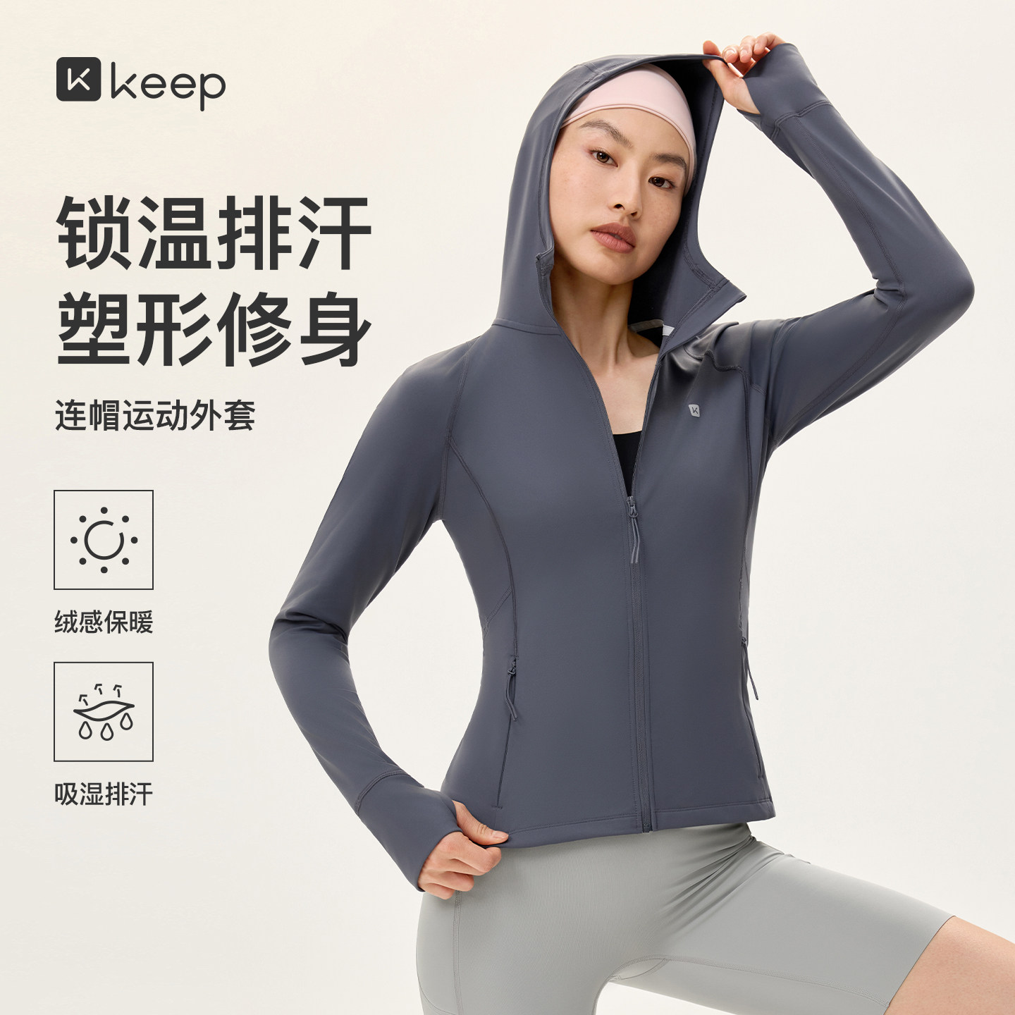 keep运动外套女修身锁温长袖排汗衣户外休闲连帽上衣