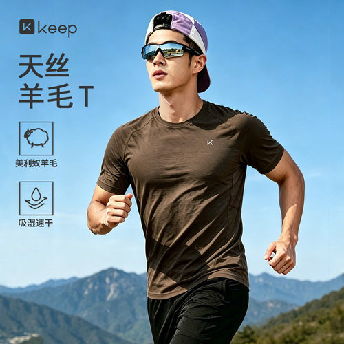 Keep美利奴天丝羊毛速干T恤