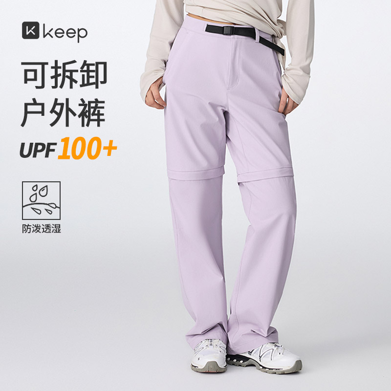 Keep防晒防泼水可拆卸运动长裤