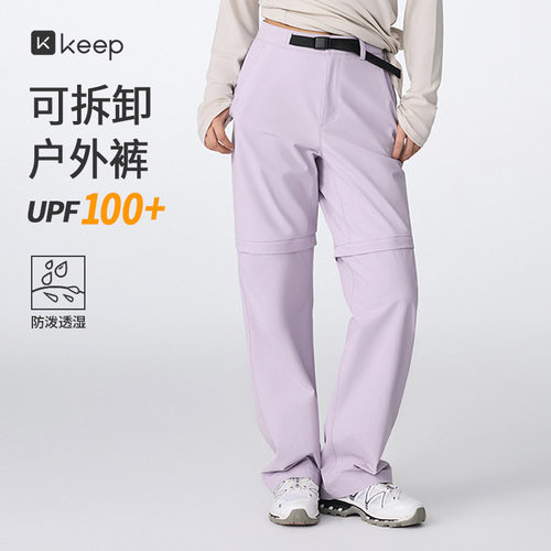 Keep防晒防泼水可拆卸运动长裤