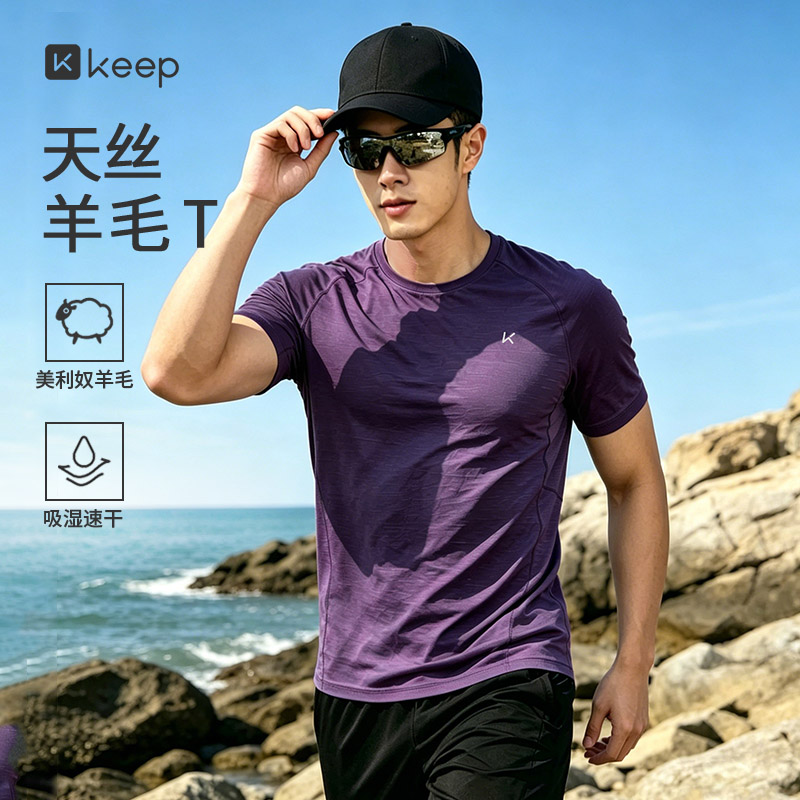 Keep美利奴天丝羊毛速干T恤