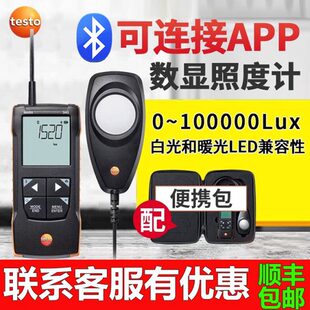 照度计蓝牙高精度测光仪灯光亮度计流明测试仪 德图testo545分体式