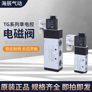 TG2521 10二位五通TG2541 15气动换向阀TG2511 08电磁阀TG2531