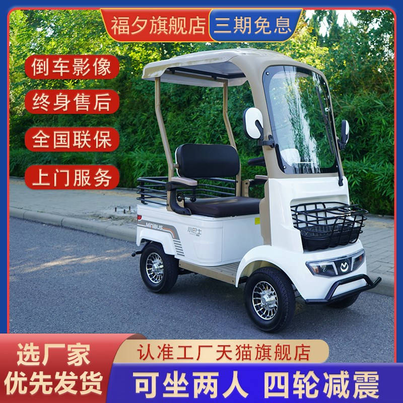 新款小巴士A2电动四轮车接送孩子老年代步车家用四轮X电动车老头