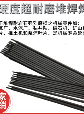 D027灰口球磨合金铸铁模具堆焊耐磨焊条硷泵/制糖/砖冲模刃口D036