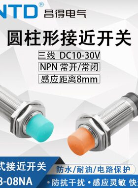 昌得CNTD电感式接近开关CJY18E-08NA传感器m18直流NPN三线常开24V