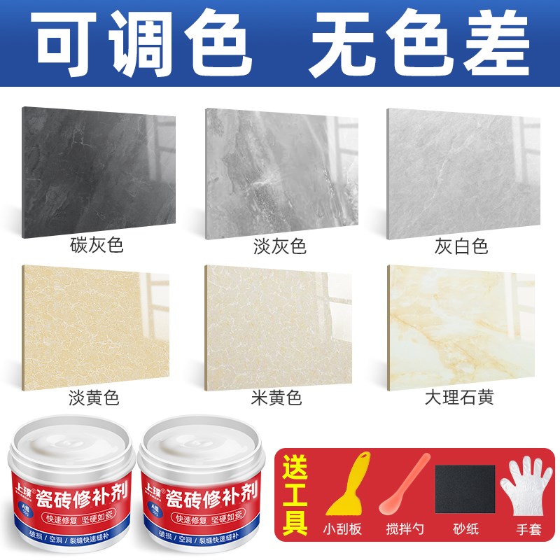 瓷砖修补剂可调色釉面修复膏地板砖E修补大理石磁砖坑洞破损修补