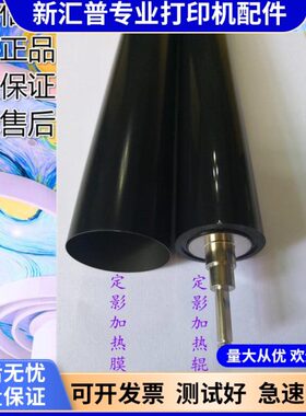 兄弟MFC5590加热膜5580 8530DN 8535 8540定影下辊压力辊棍加热膜