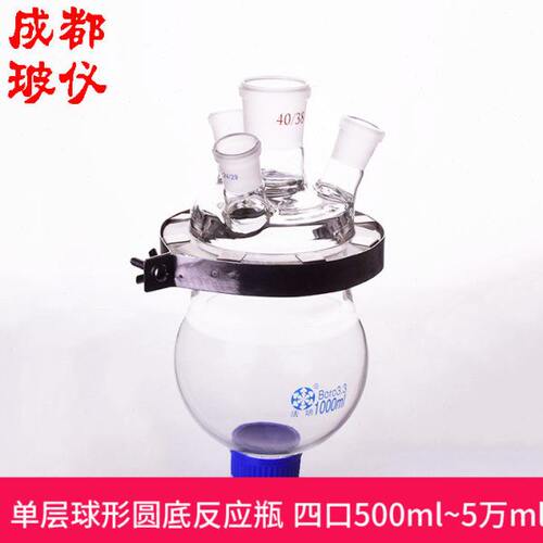 法培 单层球形圆底四口开口反应器瓶 500ml~5万ml 不锈钢夹含盖子