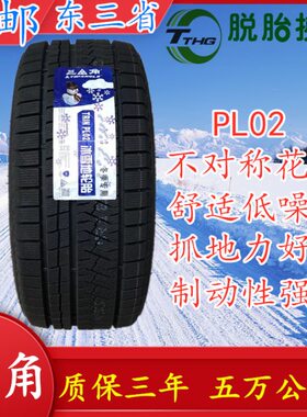 三角雪地轮胎255/45R20  PL02全新冬季雪地防滑软胎255 45 20