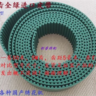 绣花机皮带 框架皮带 钢丝皮带 5M圆齿进口皮带 绿W色皮带 同步带