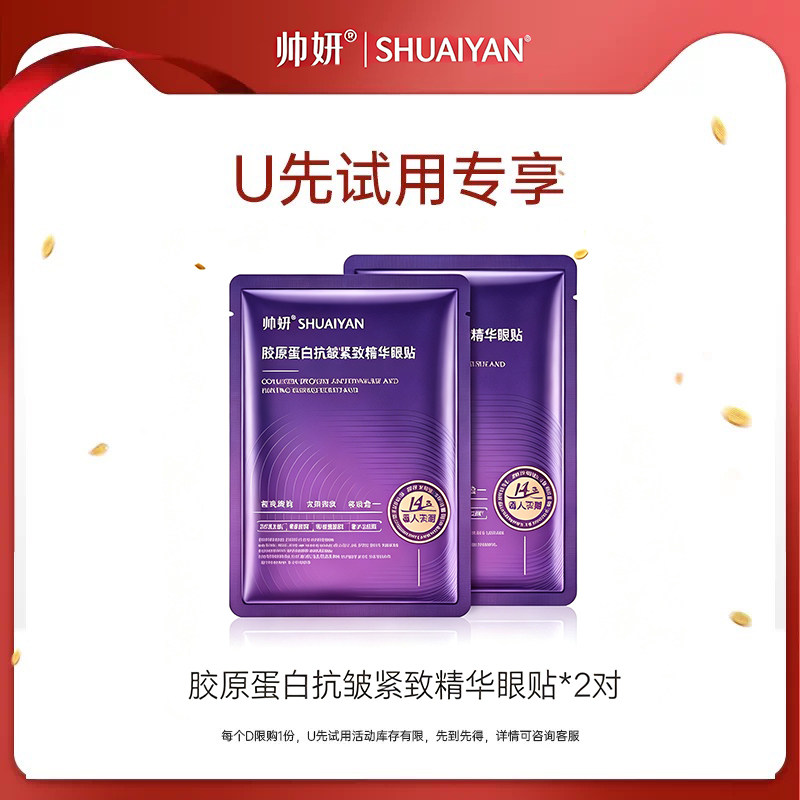 【许妍同款】淡黑眼圈眼纹眼膜贴