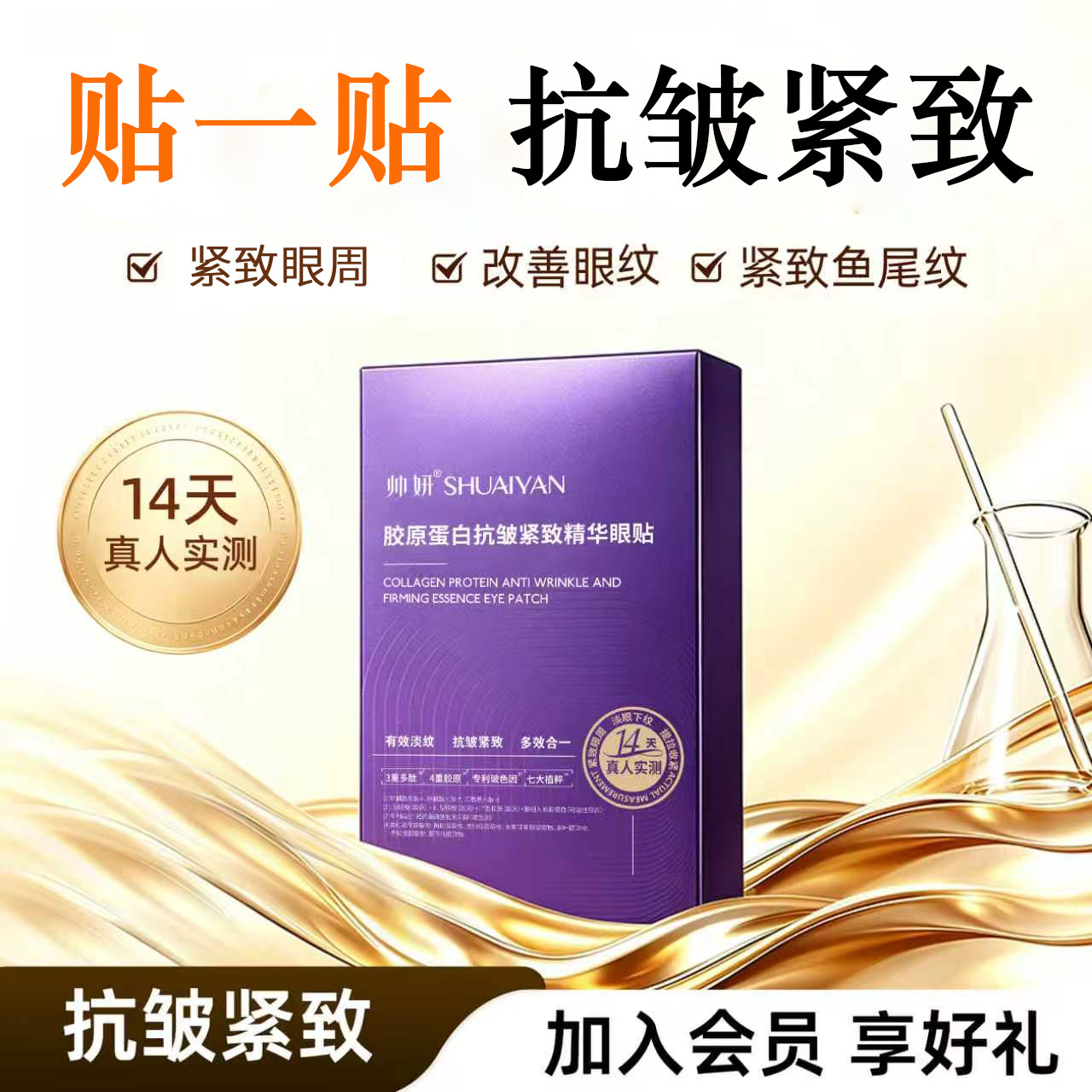 帅妍眼膜贴淡眼圈细纹眼贴胶原眼膜抗皱紧致官方旗舰店正品男女士