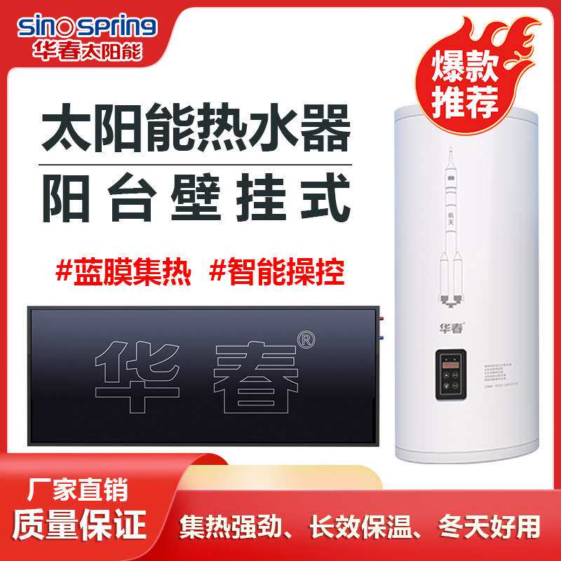 阳台壁挂太阳能热水器光电两用平板太阳能热水器分体式太阳能厂家