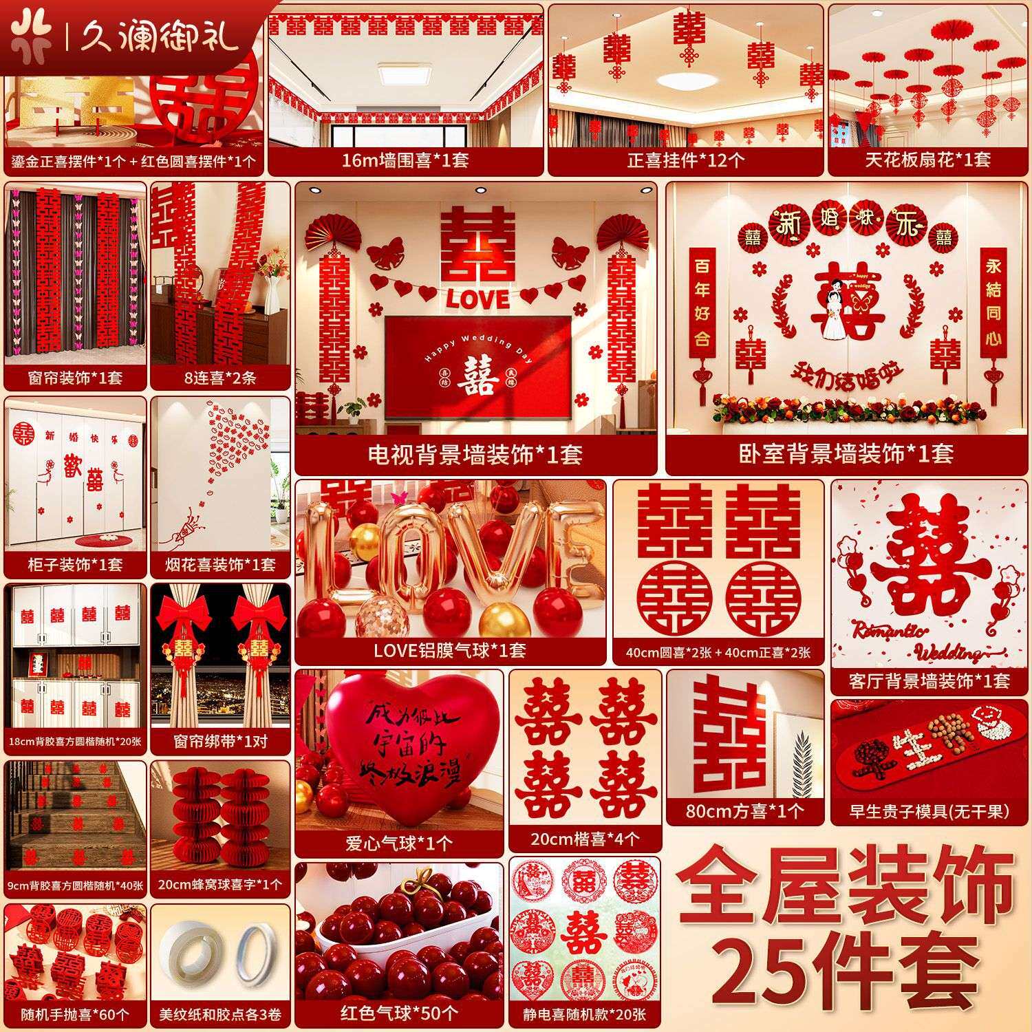 婚房布置套装一整套结婚新房主卧室装饰男方床头拉花婚礼用品大全