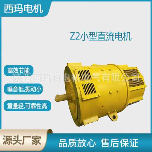 西安 西玛电机Z2-12 1.1KW 他励220V 3000R L3 F级小型直流电动机