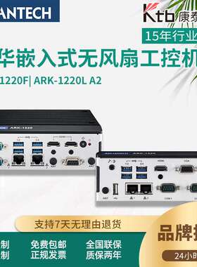 研华无风扇工控机ARK-1220L/1220F嵌入式工控计算机迷你电脑主机
