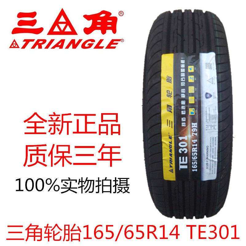三角轮胎165/65R14 79H TE301江淮悦悦1656514 大宇NEXIA比亚迪F0