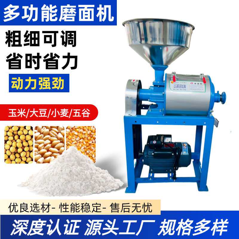 家用小型磨面机多功能麦麸分离面粉机商用五谷杂粮玉米磨粉机