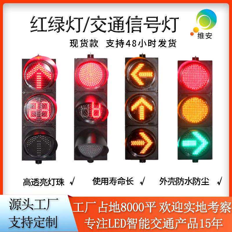 厂家供应led箭头红绿灯 满盘倒计时诱导灯 机动车警示交通信号灯