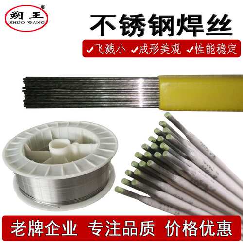 供应A202/E316-16不锈钢焊条A402/E310-16朔王自产不锈钢焊条焊丝