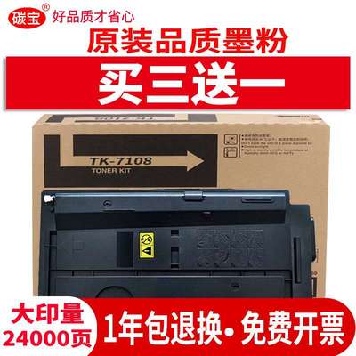 适用京瓷TK-7108粉盒TASKalfa  3010i复印机墨粉盒TK7108粉仓碳粉