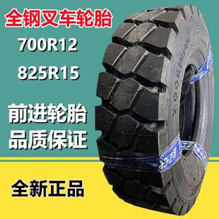 前进 700R12 全钢丝叉车胎650R10 28×9R15 315/70R15拖车轮胎
