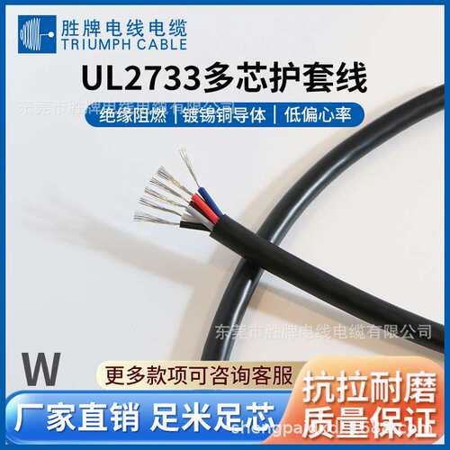 电源线 UL2733-24AWG22A20A多芯护套线2-10C耐压600V 耐温105度