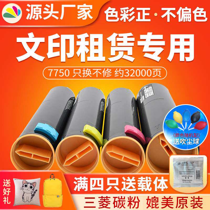 红印C7750粉盒适用富士施乐 3540 3530 3250 7750墨粉盒 7760碳粉