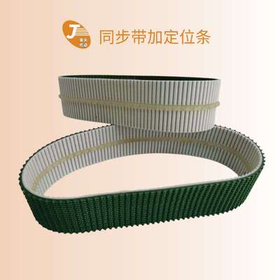聚氨酯PU同步带ATK5 ATK10导条定位条一体后加 钢丝同步带