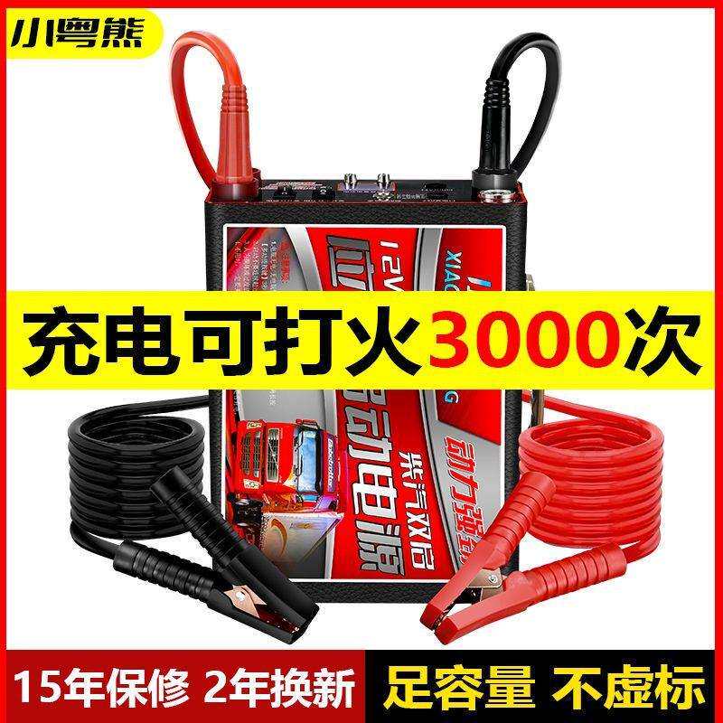新款12V24V柴汽车应急启动电源大容量搭电强启打火电瓶带保护功能
