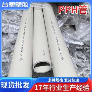 PPH管件PPH实验室化工管道化工塑料管耐酸耐磨圆形PPH管