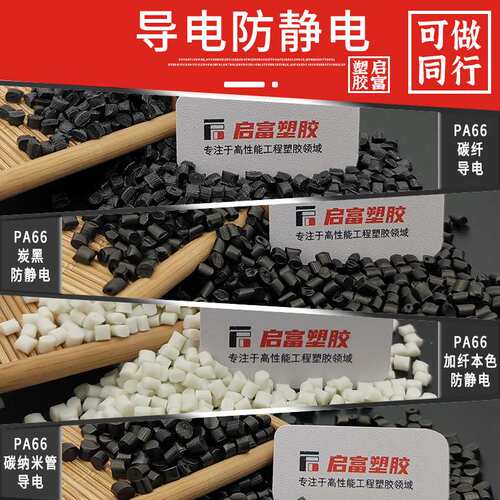 PA66加碳纤30%CF 碳纤维增强阻燃尼龙防静电PA66+10%20CF导电PA66