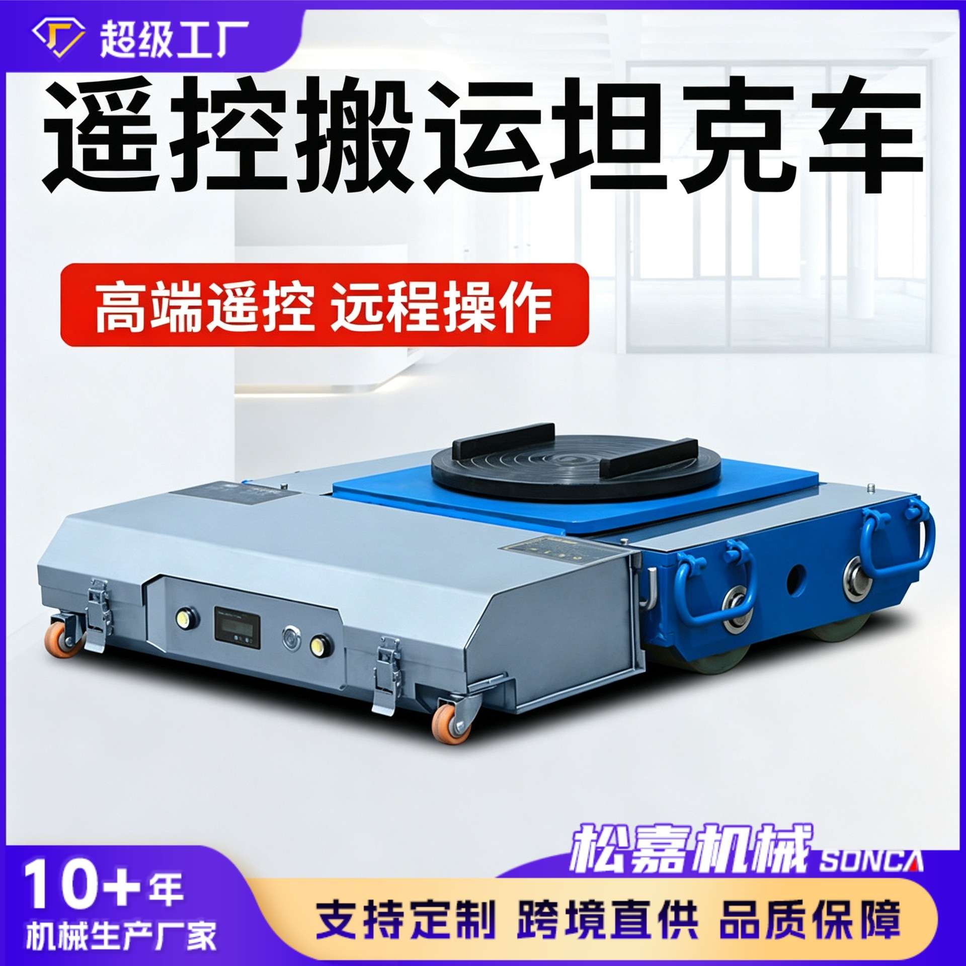 电动搬运坦克车地牛小型万向轮转向直行钢胶轮工厂重物运输周转车