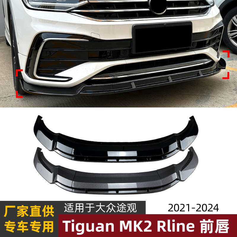 适用大众途观L Tiguan Rline 2021+ 前唇前铲车贴扰流板改装配件