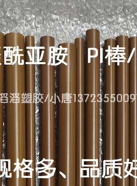聚酰亚胺（PI）树脂粉/液/板/棒制品材料 规格多 品质好