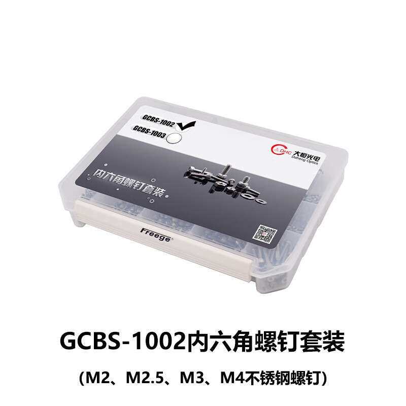 DHC GCBS-10 螺钉套装 大恒光电 GCBS-1002