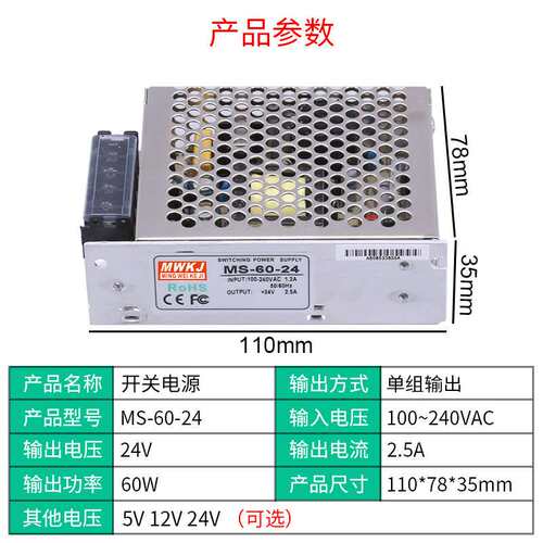 明伟MS-60W-24V2.5A/12V5A单组输出直流开关电源三年质保厂家直供