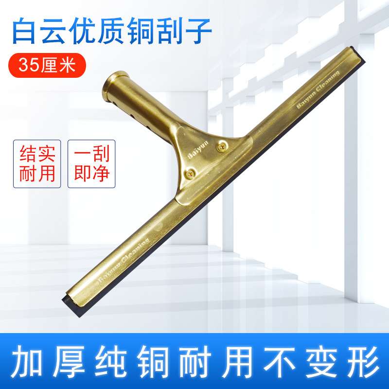 白云纯铜玻璃刮子加厚钛金玻璃刮不锈钢玻璃刮金色刮水器保洁