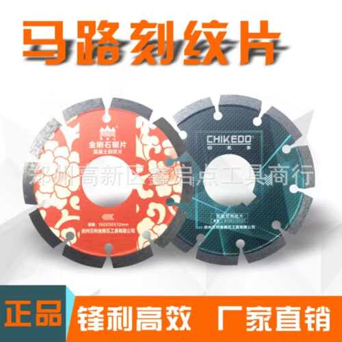 金刚石马路刻纹片150mm混凝土地面抛光机锯片厂家