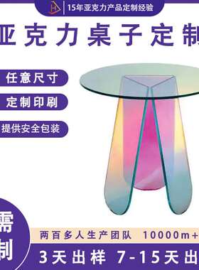 亚克力小圆桌炫彩彩虹家居圆形卧室客厅三腿小茶几工厂加工有机