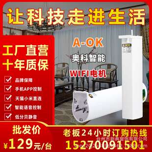 智能家居产品电动窗帘轨道奥科电机成品轨道1台起批