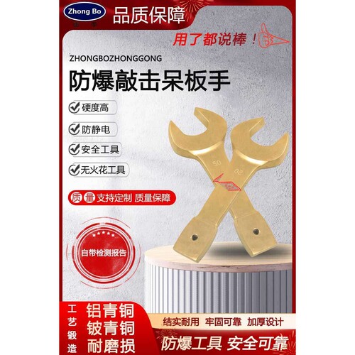 供应中渤牌防爆敲击呆扳手  敲击扳手 呆扳手厂家现货