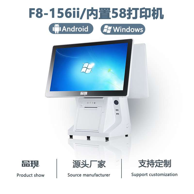 F8-156ii厂家便利店火锅奶茶双屏收银机点餐机 母婴服装收银一体