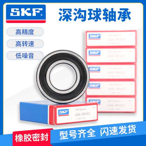 SKF轴承原装进口 6209 6210 6211 6212 6213 6214 6215 2Z 2RS1
