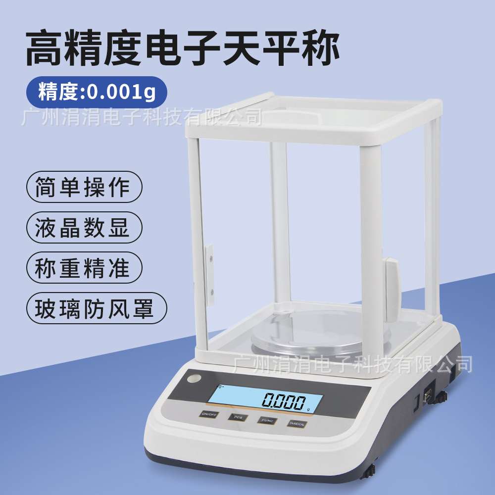 欧规高精度电子天平秤100g/0.001g实验室精密称量电子称