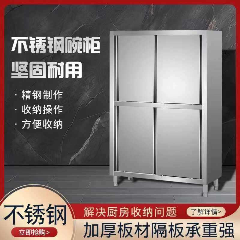 不锈钢四门碗柜整体对开门橱柜食品橱房厨房四门收纳储物柜碟柜
