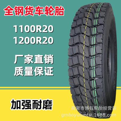 路泰来 1100R20 RTL828中花全钢载重货车轮胎 900 1000 1200R20