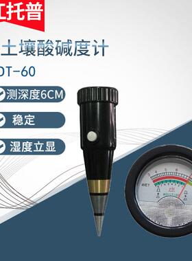 浙江托普SDT-60/SDT-300 土壤酸度水分计