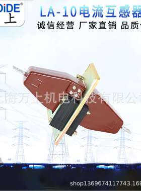 万上LA-10/50-100-500/5高压电流互感器LA-10QLFZ1-10Q LFZB1-10Q